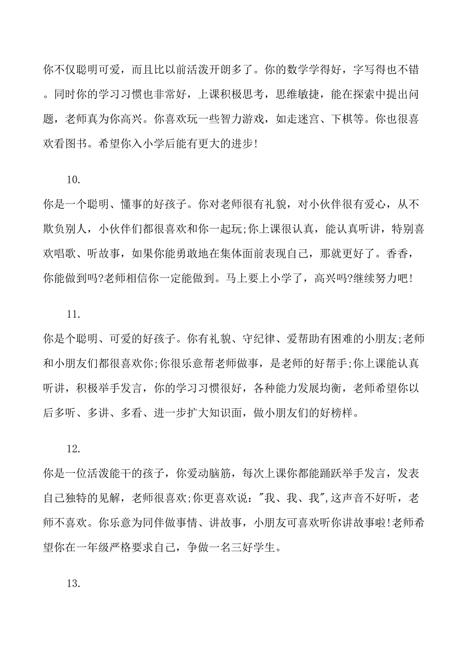 幼儿小班成绩单评语_第3页