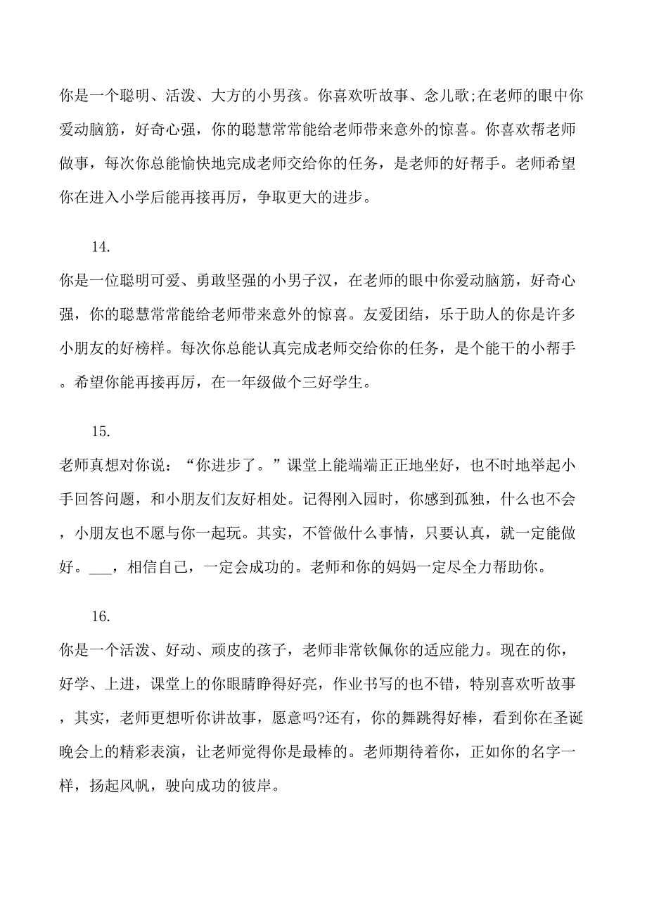 幼儿小班成绩单评语_第4页