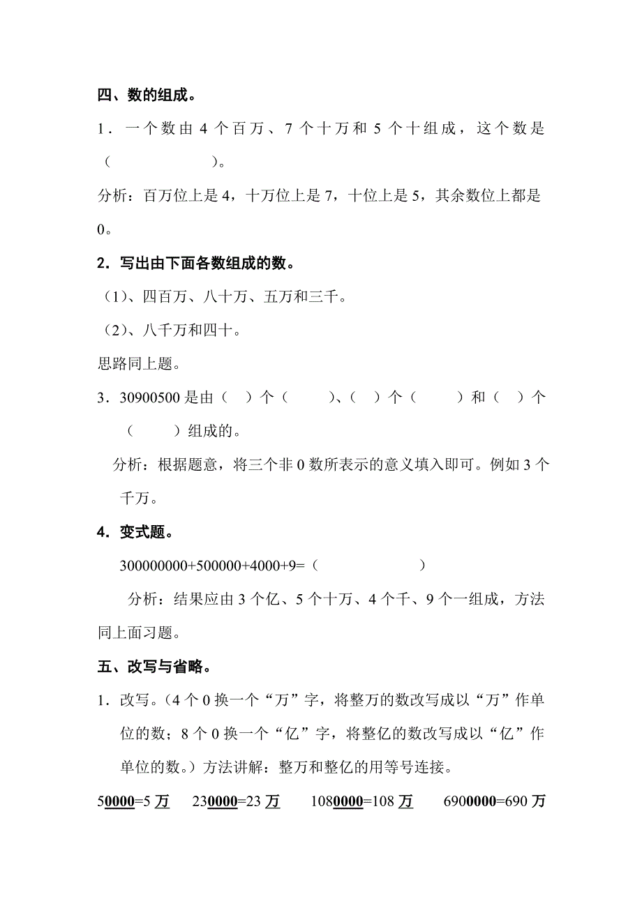 大数的认识典型练习题(用)[1]_第4页