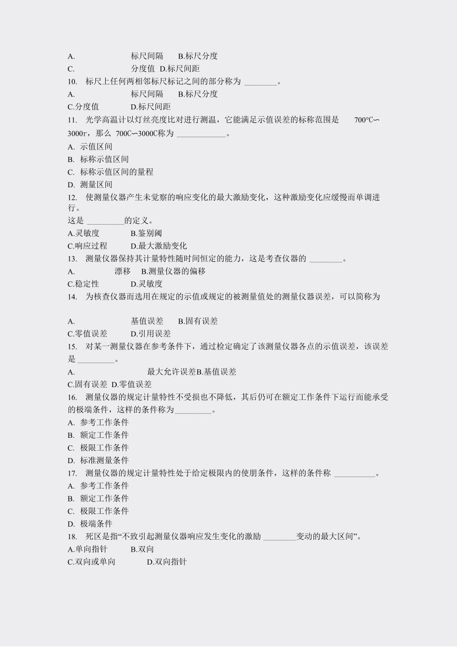 注册计量师一级计量法律法规及综合知识测量仪器及其特性模拟题2019年(7)_真题-无答案_第3页