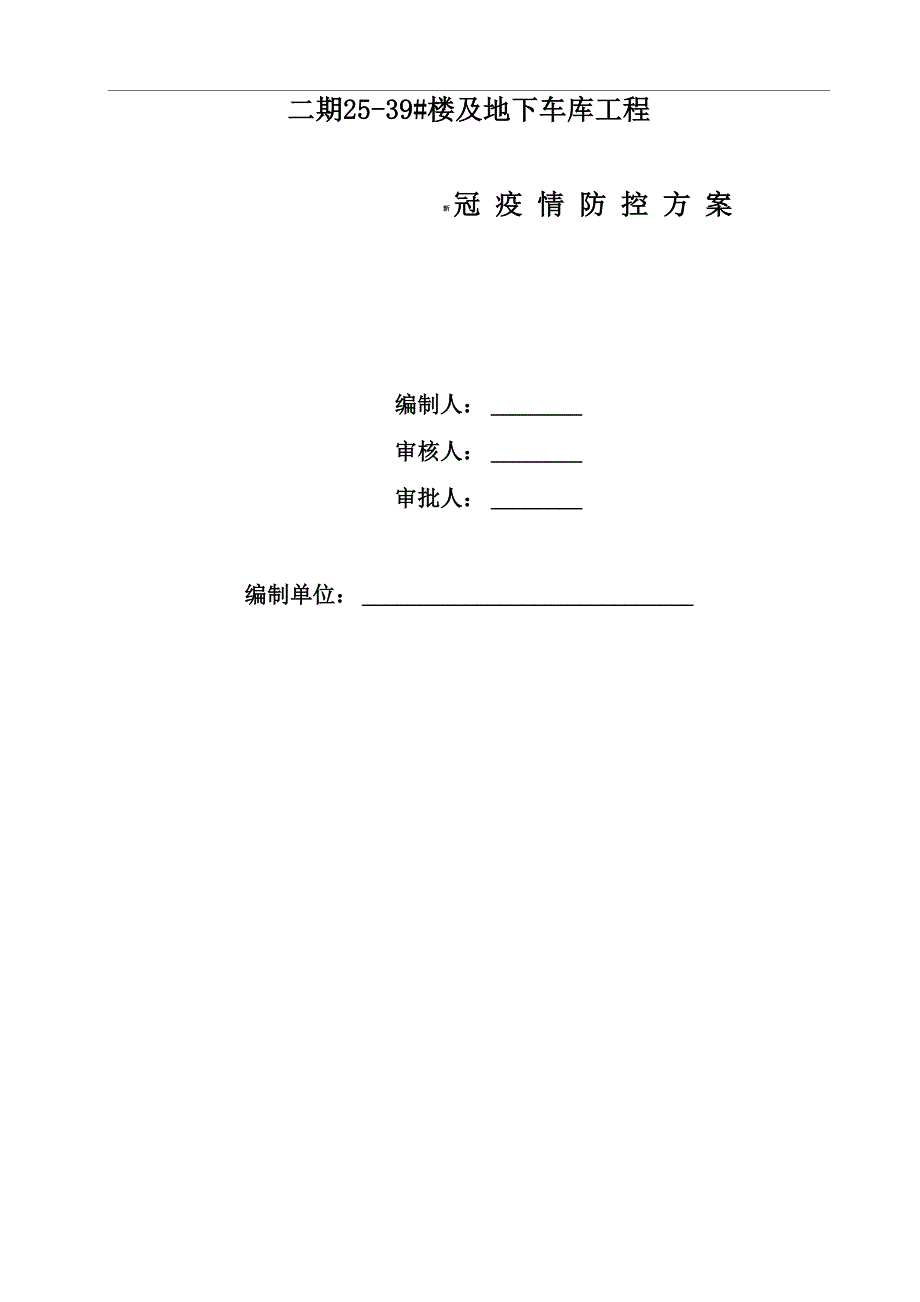 新冠疫情防控方案(最新版)_第1页