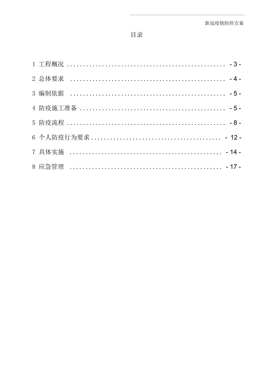 新冠疫情防控方案(最新版)_第2页