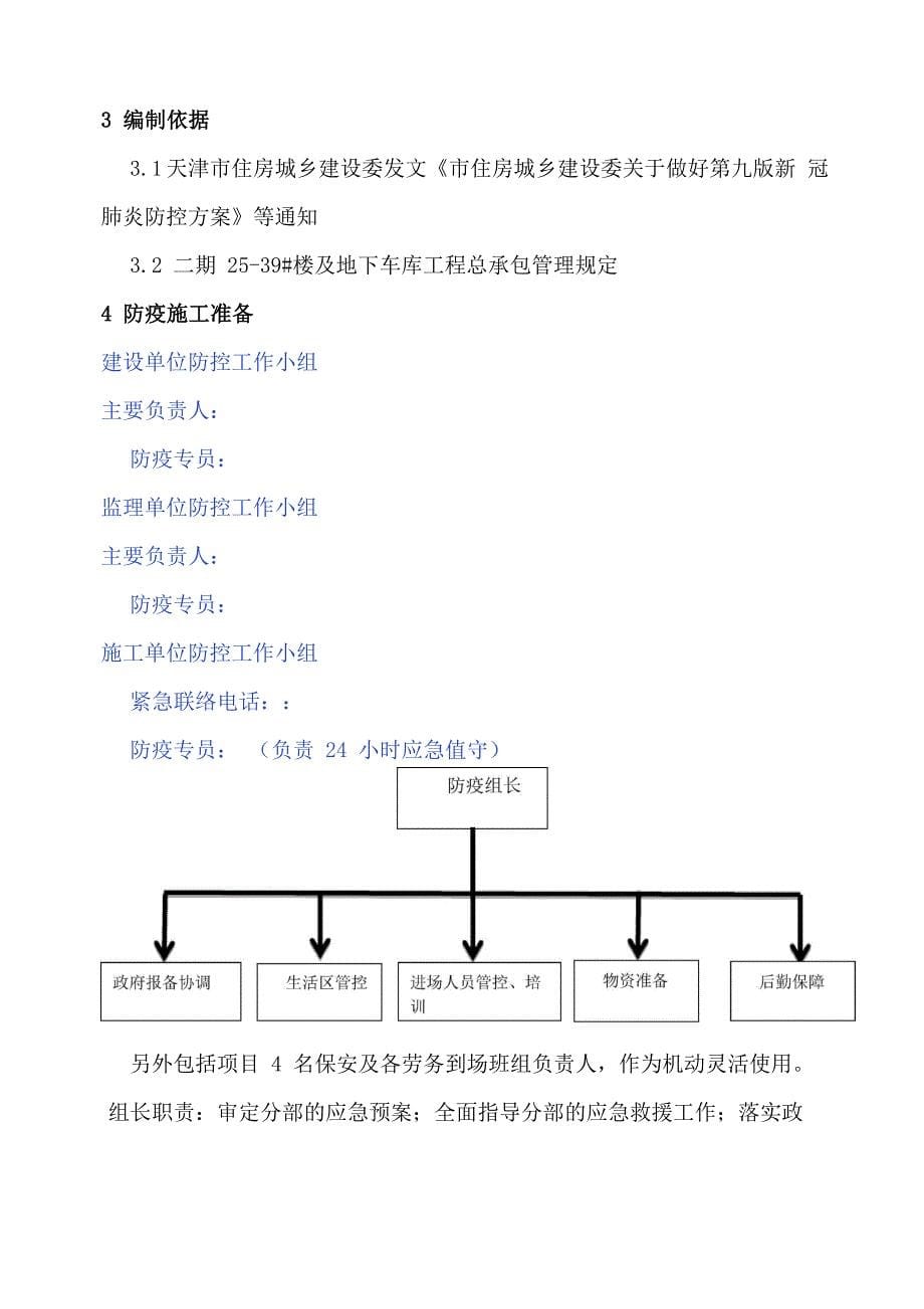 新冠疫情防控方案(最新版)_第5页