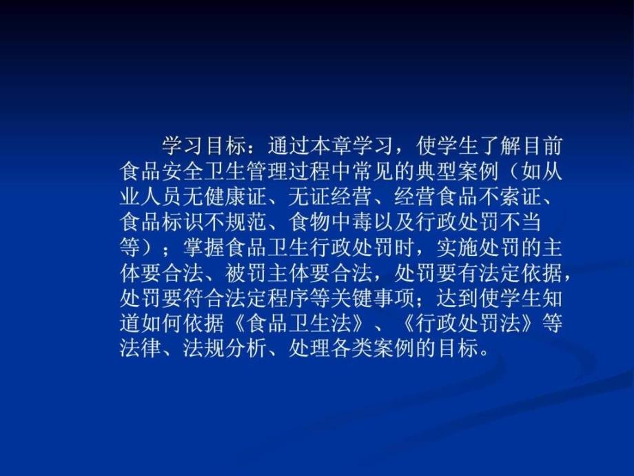 第七章 典型食品安全卫生案例分析_第2页