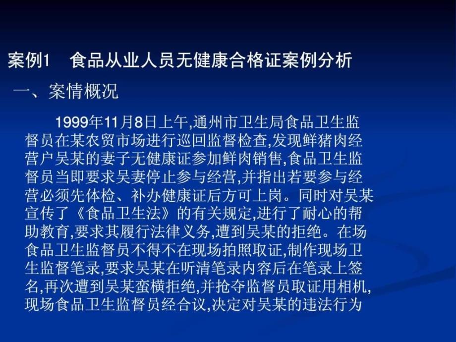 第七章 典型食品安全卫生案例分析_第4页