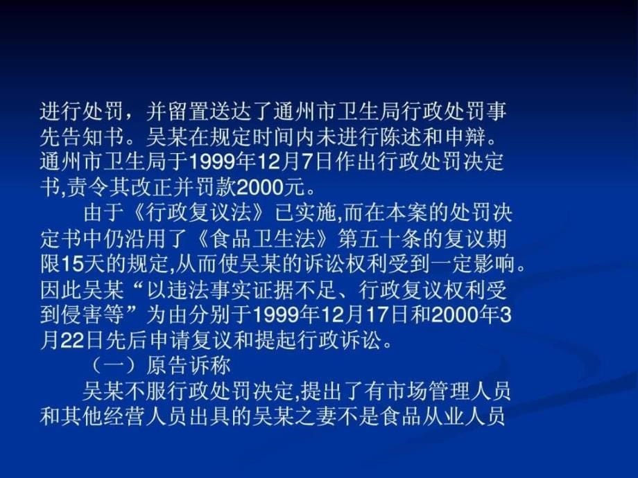 第七章 典型食品安全卫生案例分析_第5页