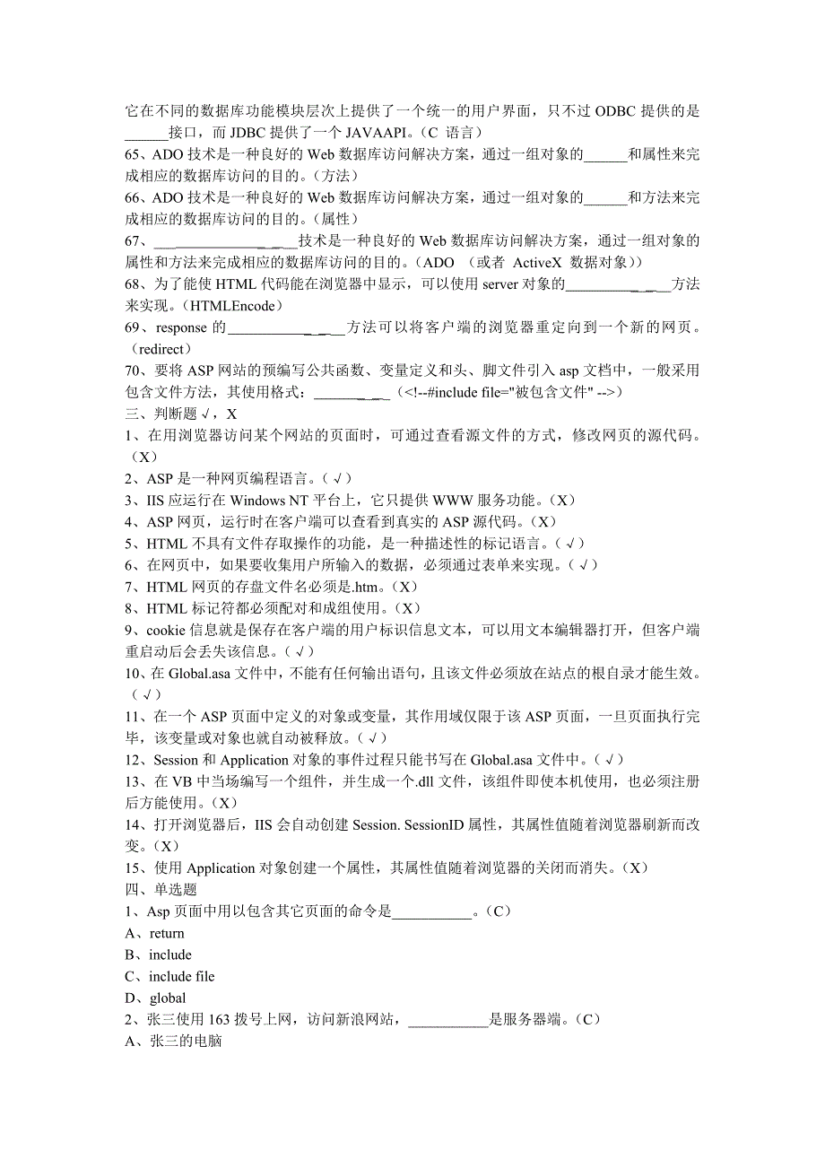 WEB程序设计试题库汇总_第4页