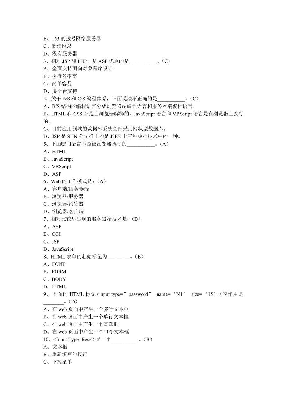 WEB程序设计试题库汇总_第5页