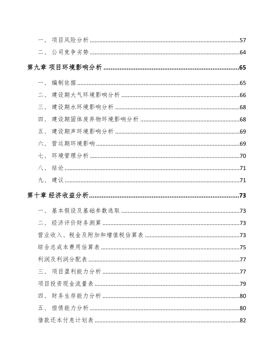 双鸭山关于成立定制型装备零部件公司报告(DOC 76页)_第4页