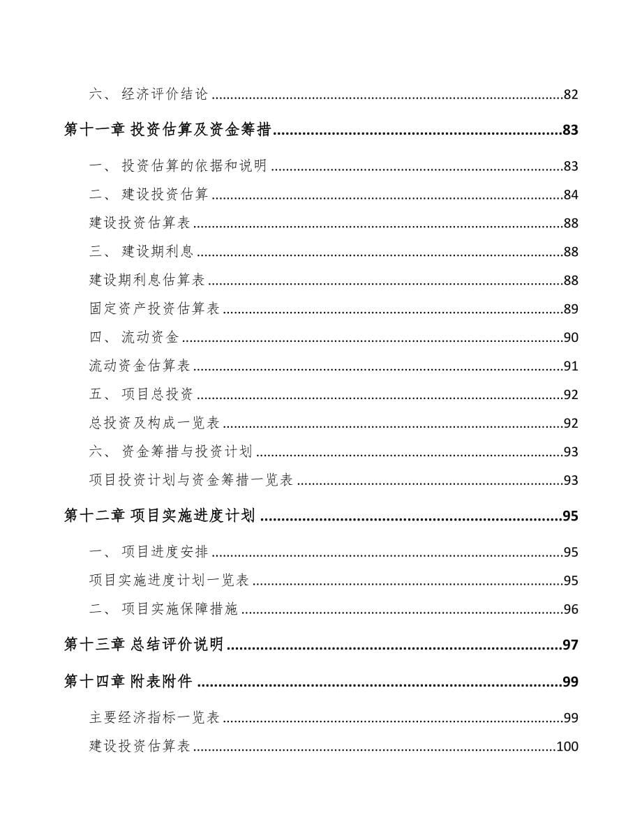 双鸭山关于成立定制型装备零部件公司报告(DOC 76页)_第5页