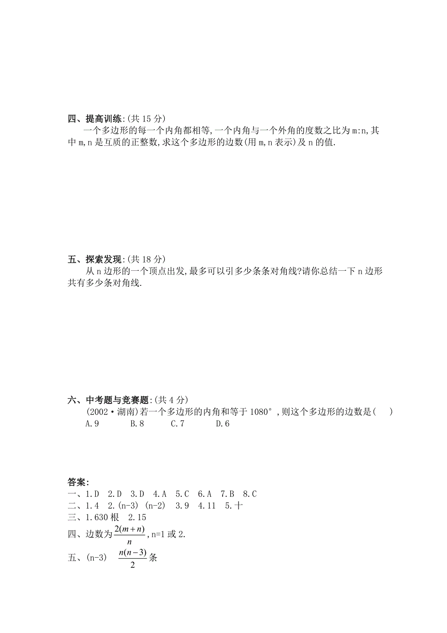 七年级数学下册7.3-多边形及其内角和练习人教版_第2页