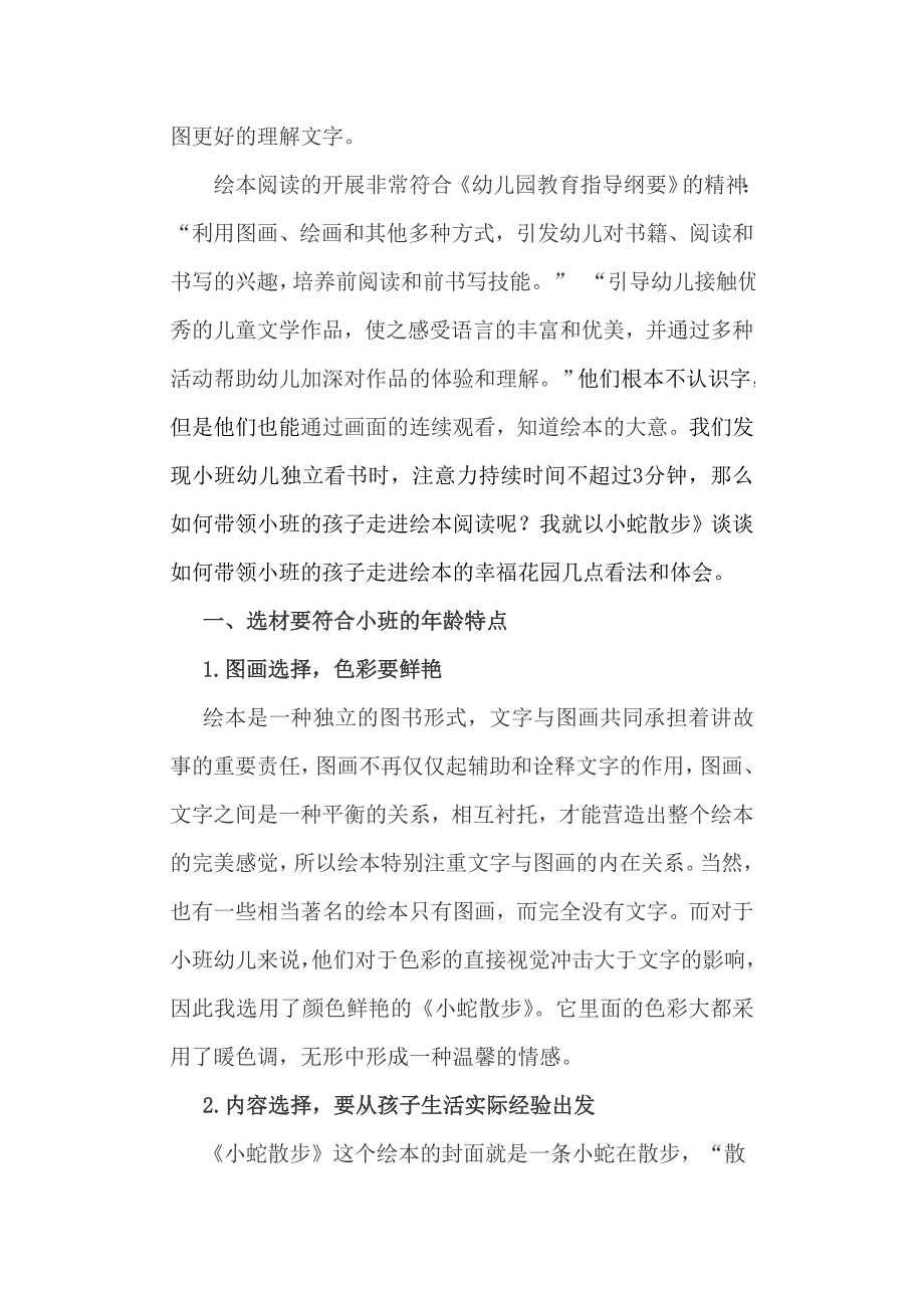 小班幼儿应如何进行绘本阅读_第2页