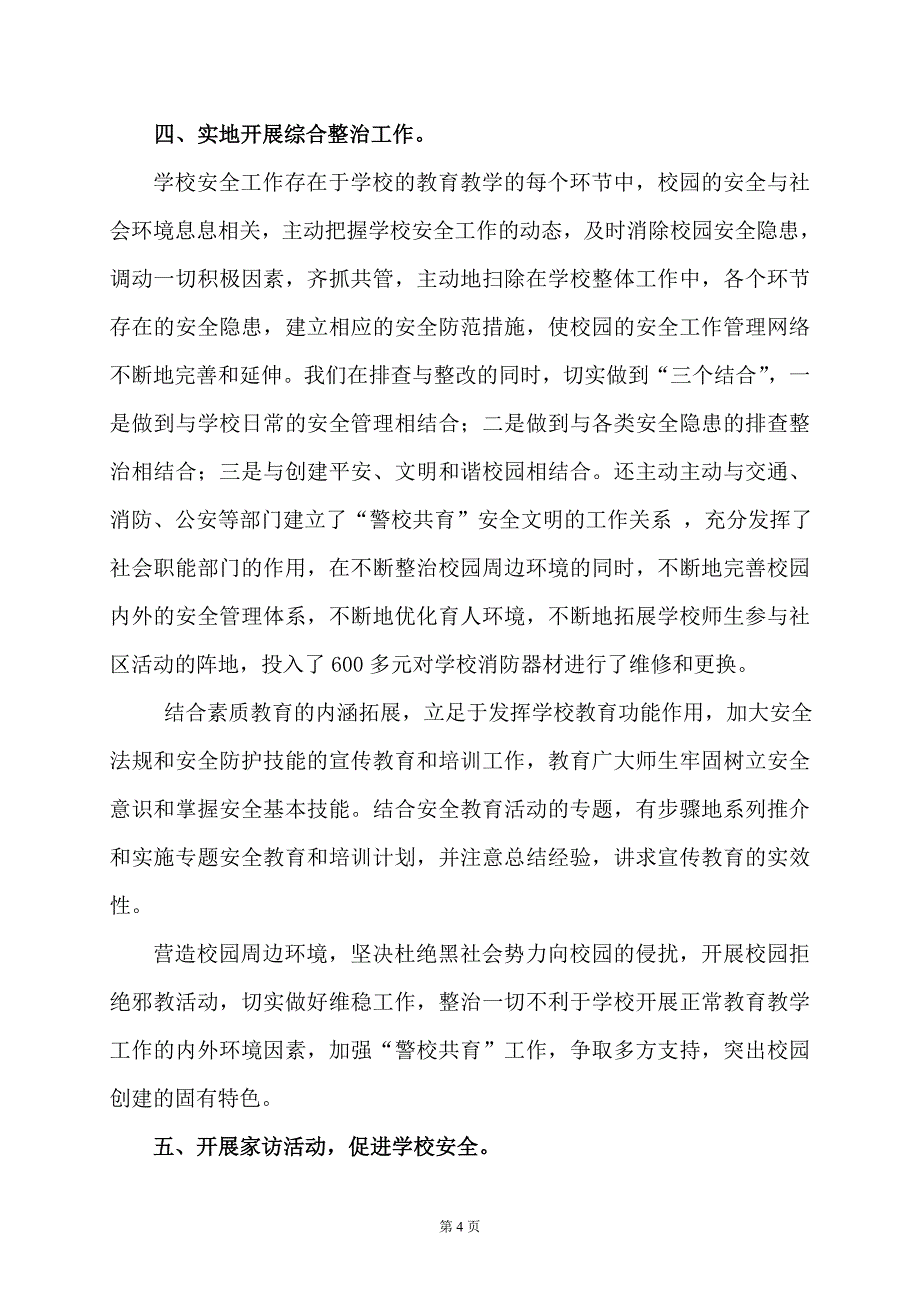 百日安全总结_第4页