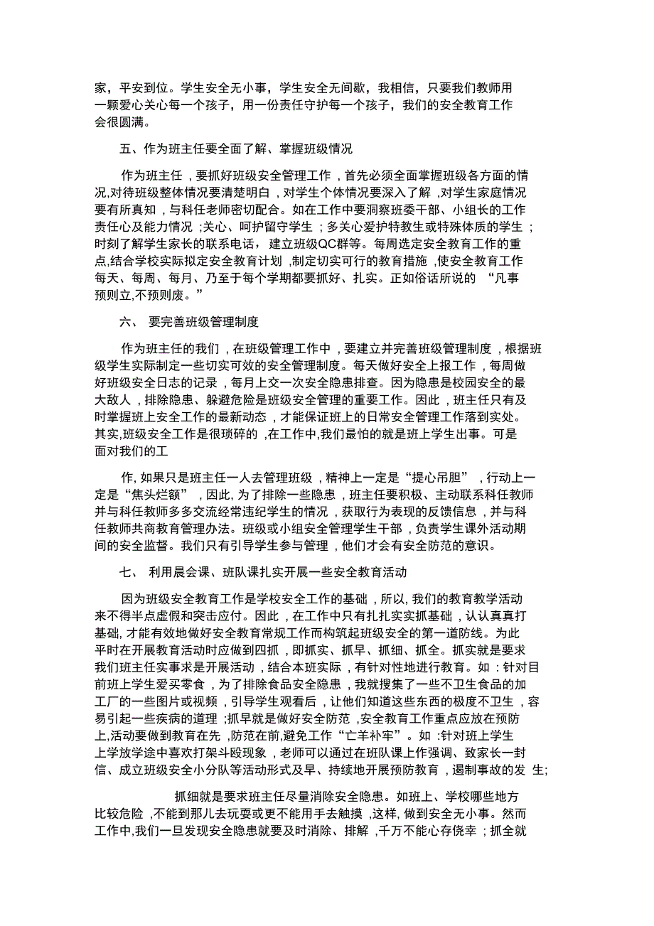 班级安全教育的管理策略_第2页