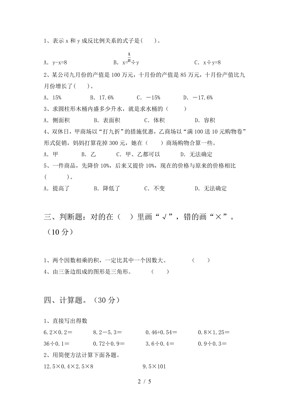 2021年部编版六年级数学(下册)第二次月考试卷及答案(下载).doc_第2页