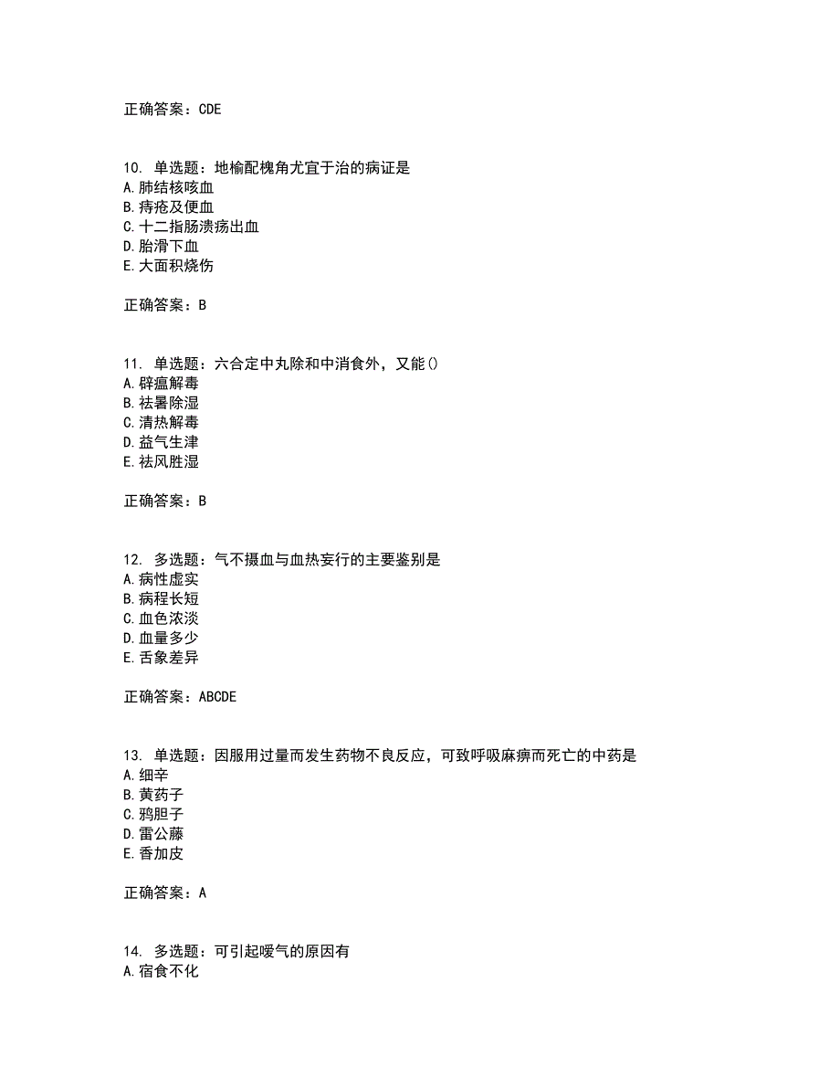 中药学专业知识二试题含答案第88期_第3页