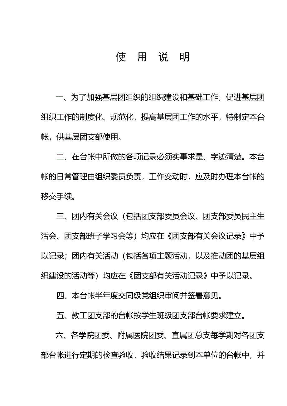 团支部工作台帐.doc_第2页