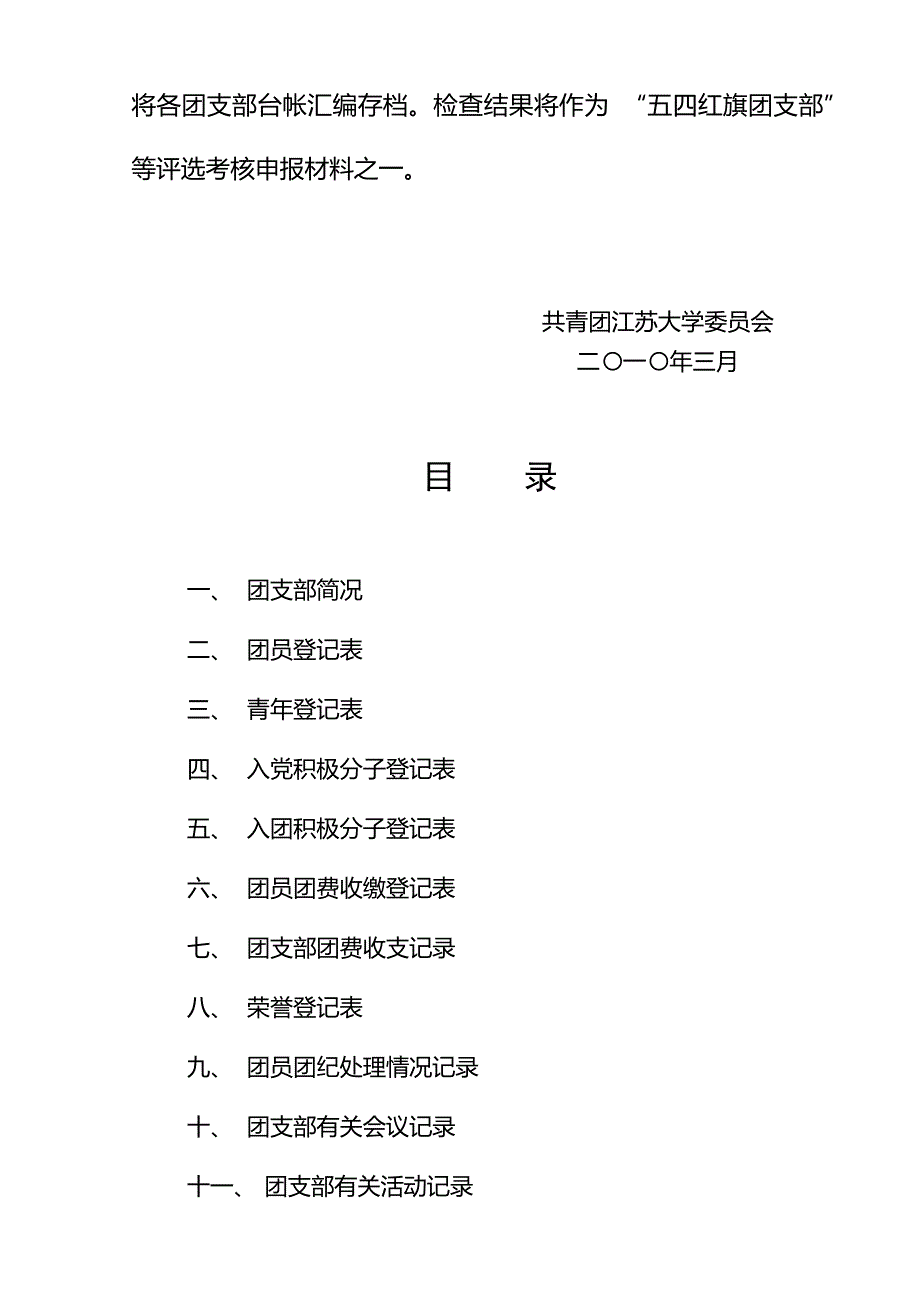 团支部工作台帐.doc_第3页