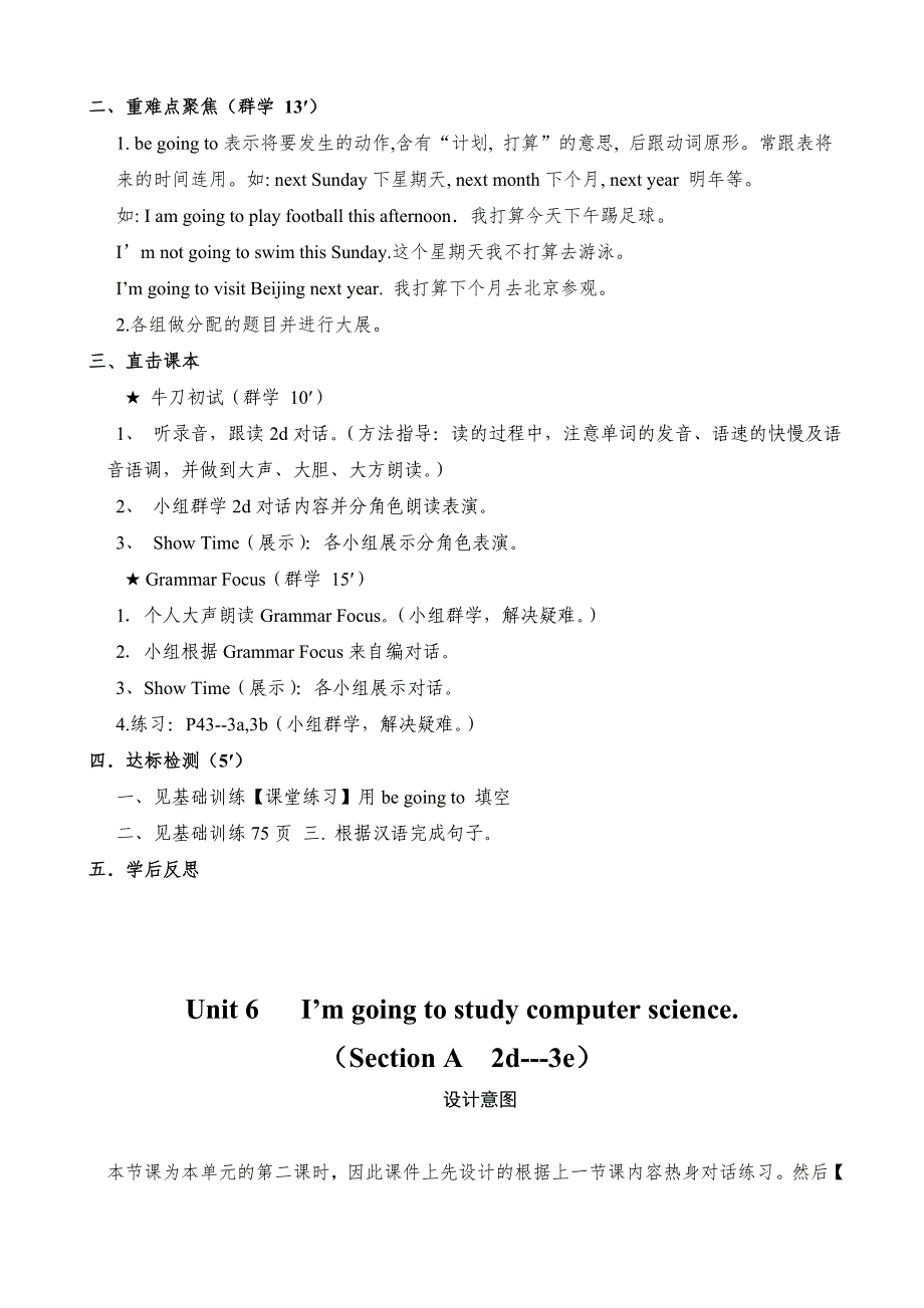 I’mgoingtostudycomputerscience导学案+设计意图+教学反思_第2页