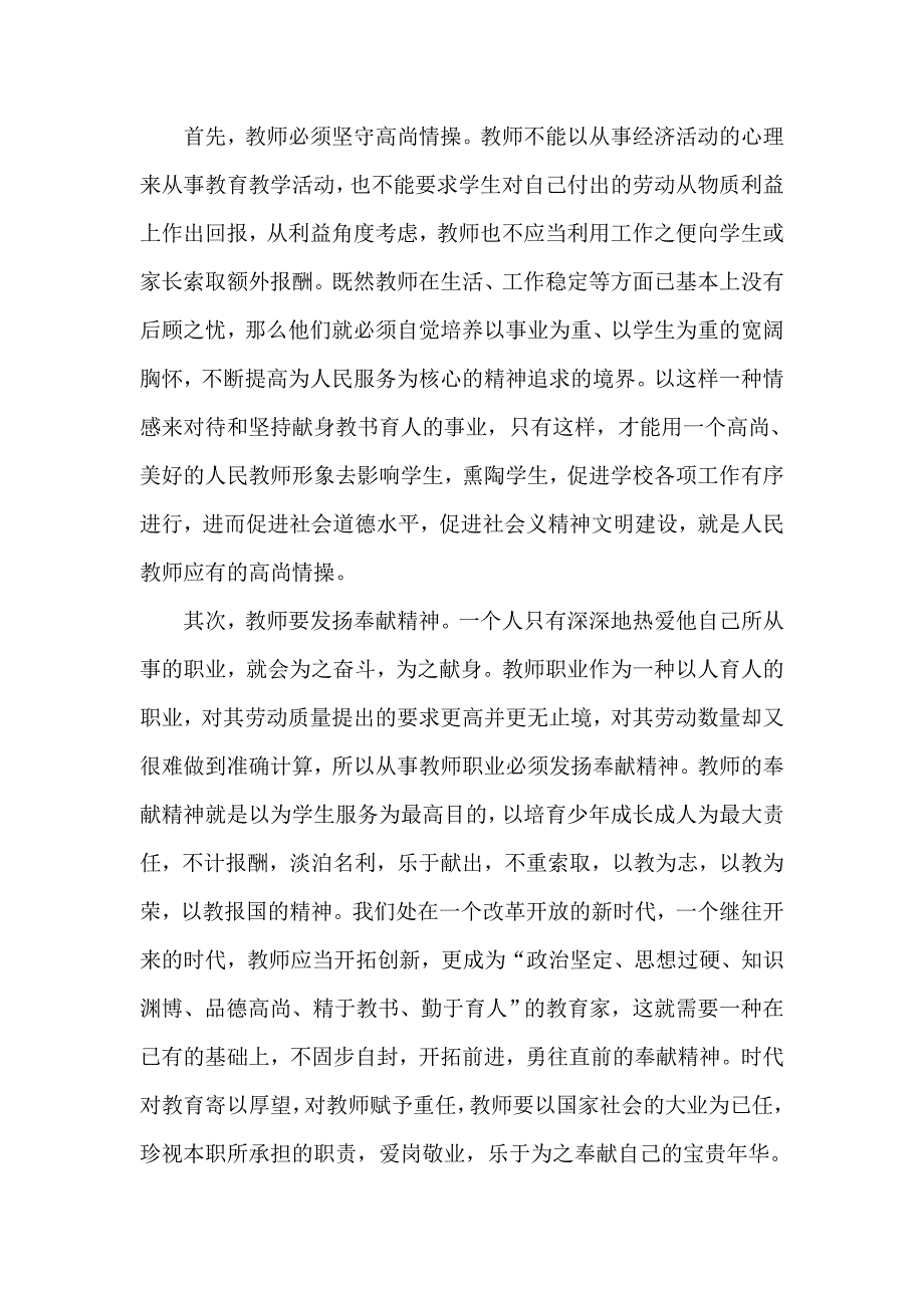 2016年廉政党风建设----教师廉洁从教征文_第2页