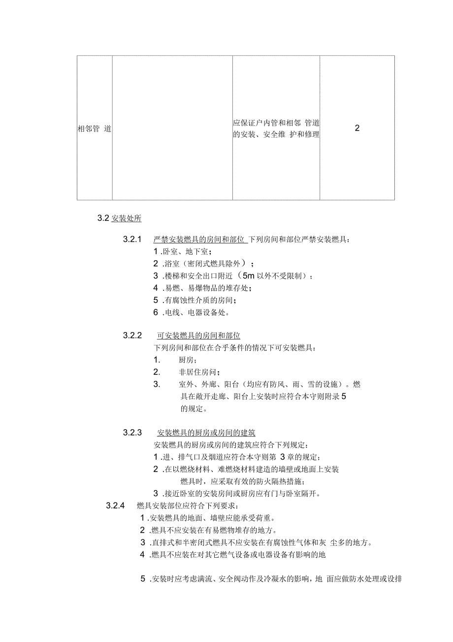 燃气设施与建筑物或相邻管道等设施的安全间距要求1_第5页