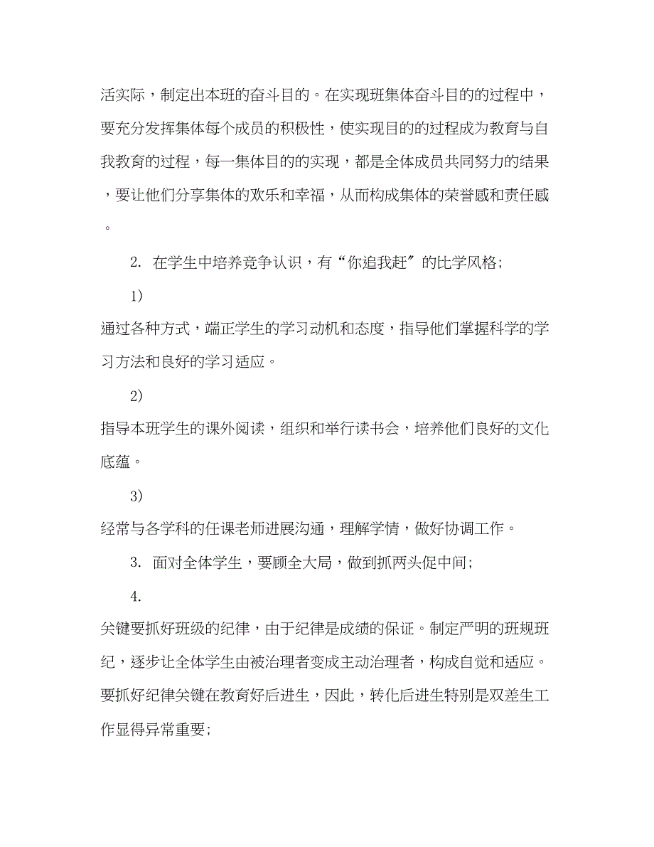 2023年优秀高中班主任工作计划.docx_第2页