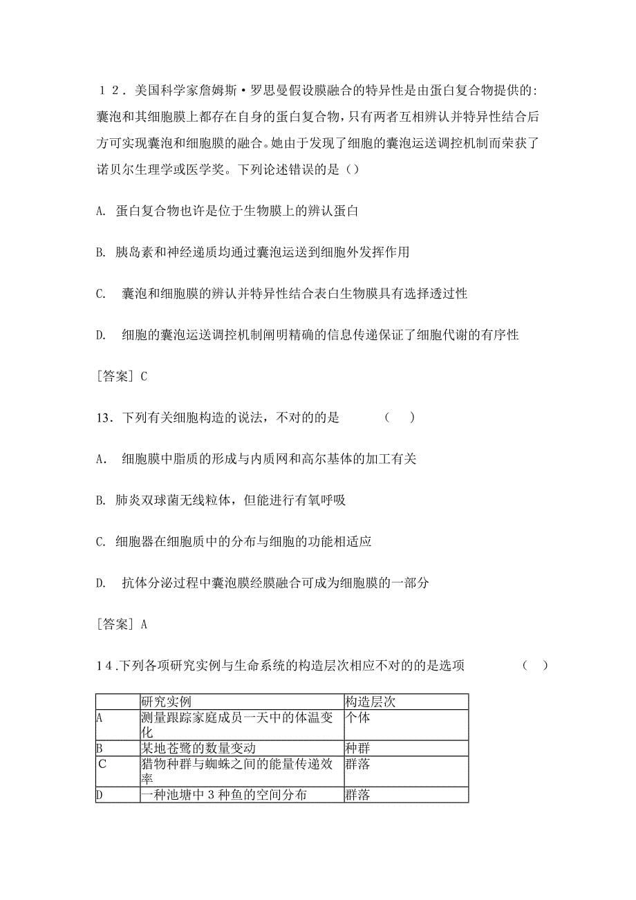 二次月考答案解析_第5页