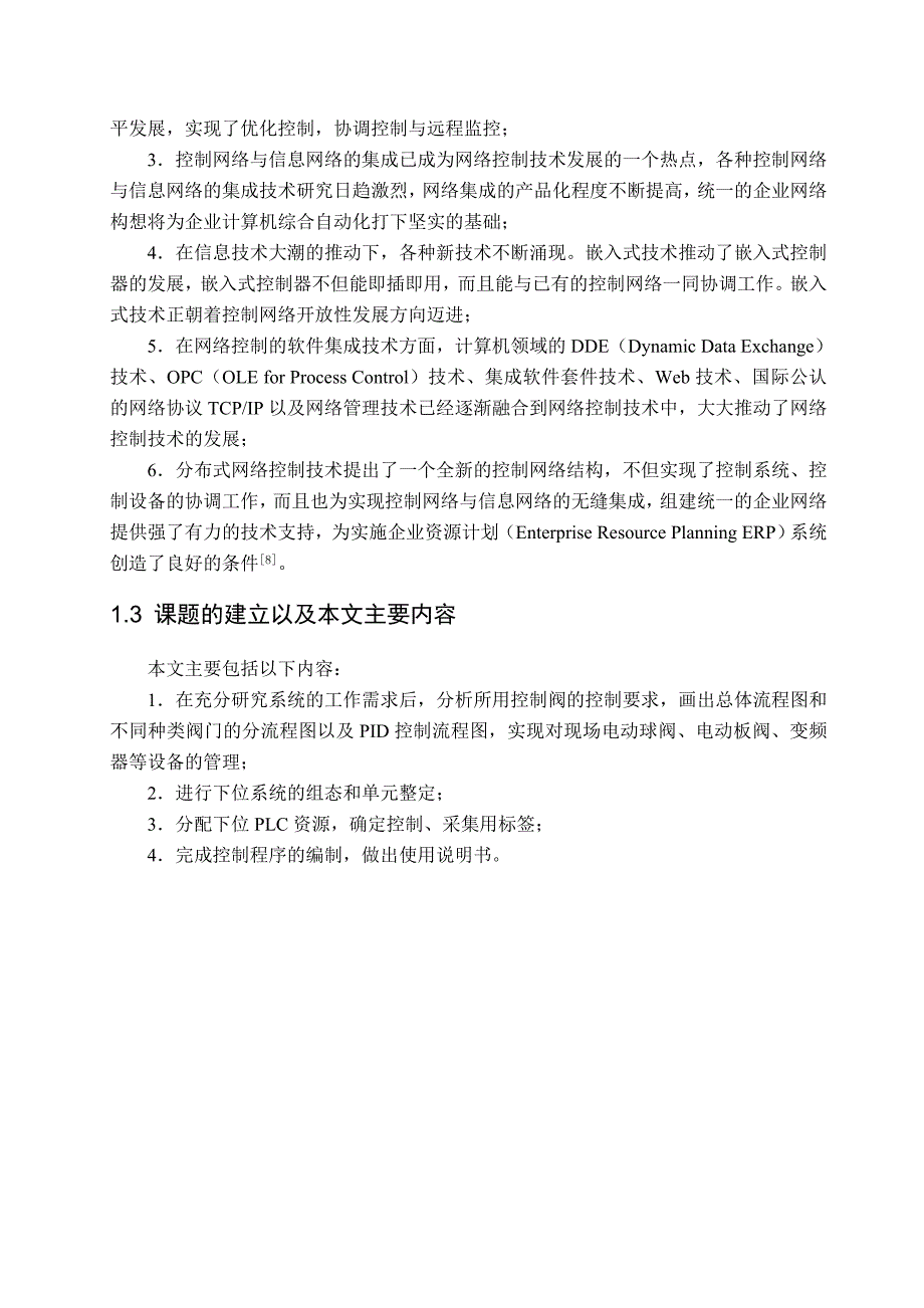 毕业论文(自动化——输油控制系统下位软件设计)_第3页