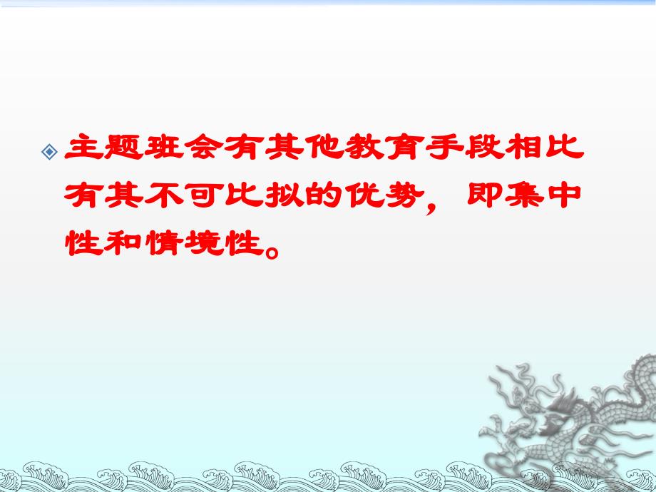 主题班会设计和班主任基本素质_第3页