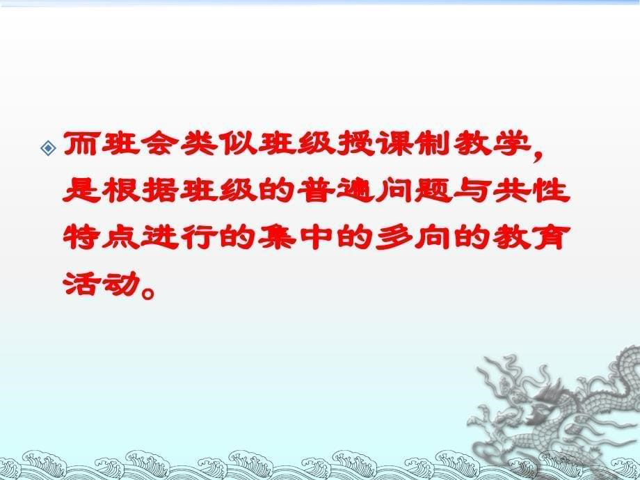 主题班会设计和班主任基本素质_第5页