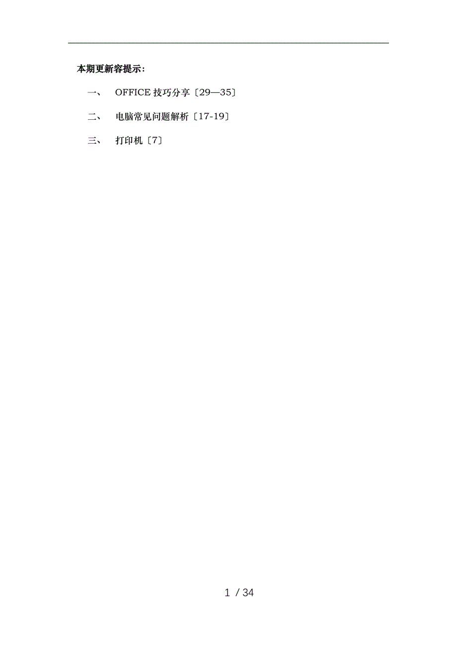 办公软件常见问题分享与处理手册V3_第1页