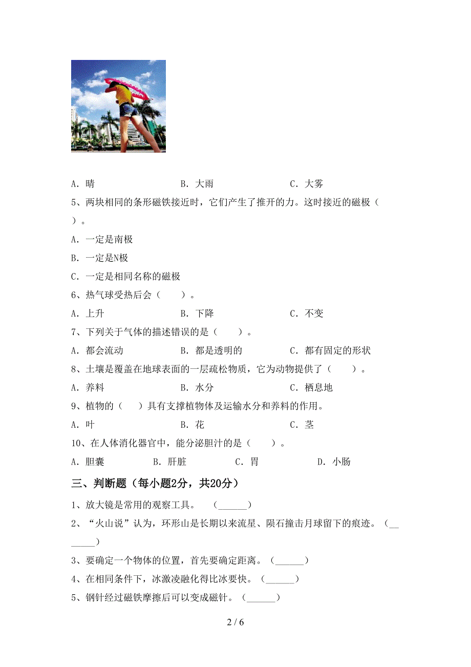 2022年教科版三年级科学(上册)期中考试题及答案.doc_第2页