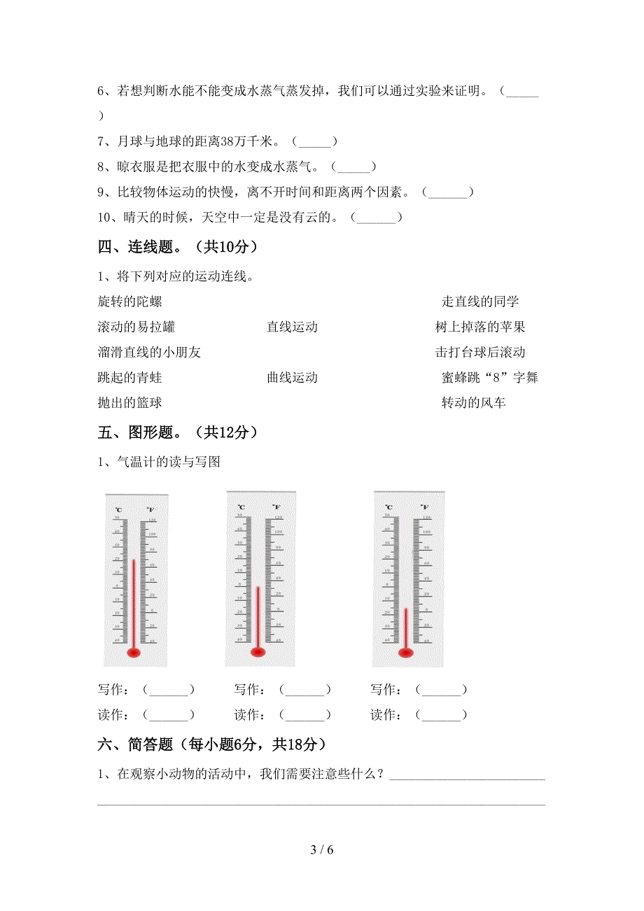 2022年教科版三年级科学(上册)期中考试题及答案.doc_第3页