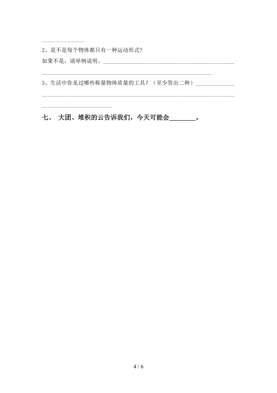 2022年教科版三年级科学(上册)期中考试题及答案.doc_第4页