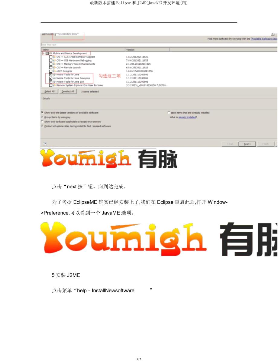 版本搭建Eclipse和J2ME(JavaME)开发环境.doc_第2页