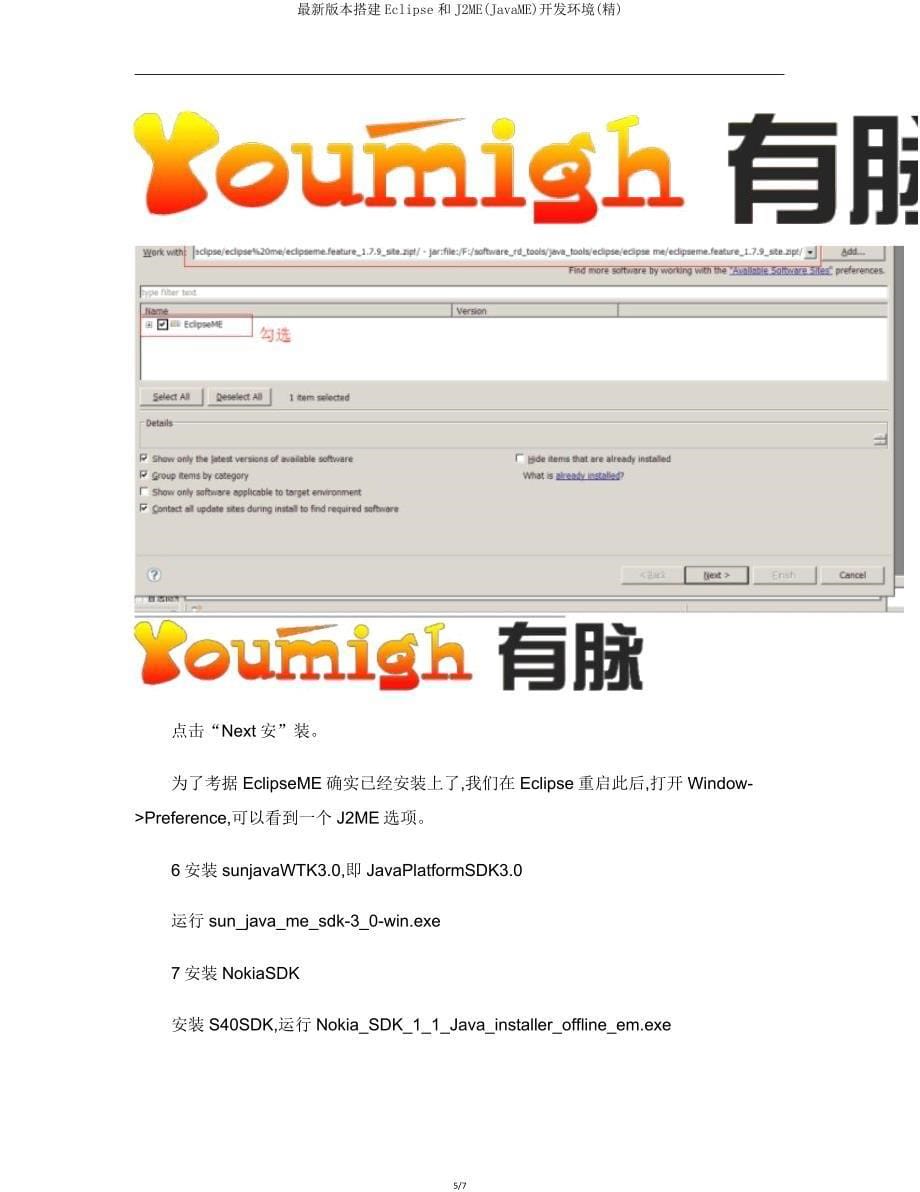 版本搭建Eclipse和J2ME(JavaME)开发环境.doc_第5页
