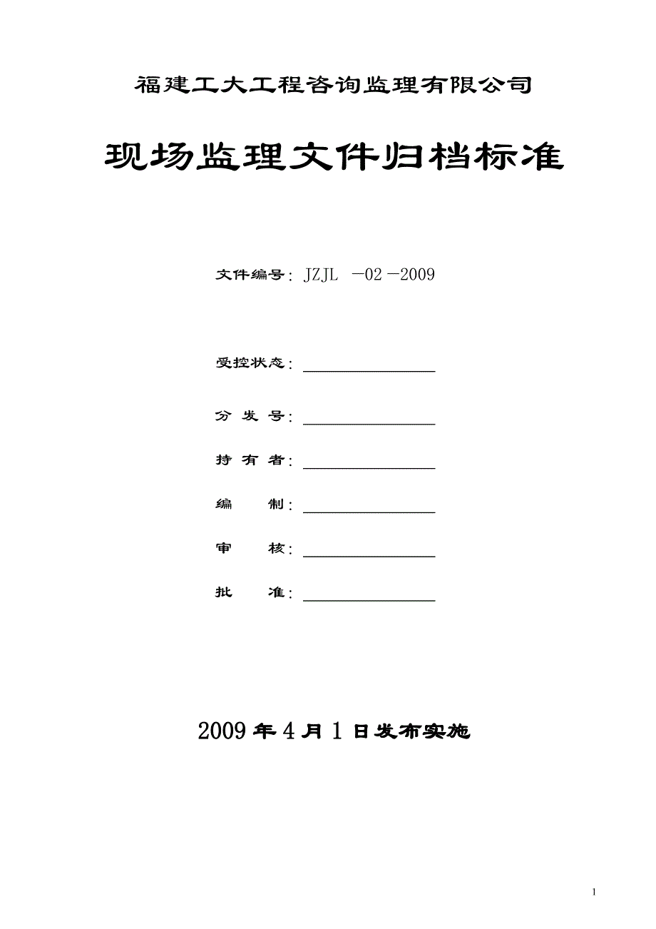 精品资料2022年收藏内业资料分类归档标准_第1页