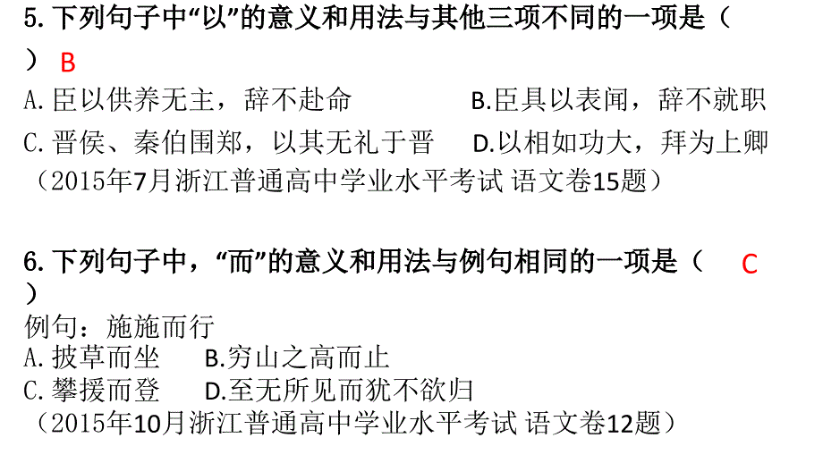 高中语文文言文重点虚词整理(全)优秀课件_第3页