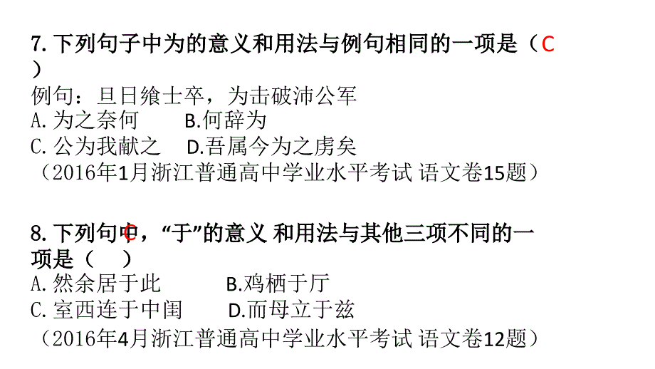 高中语文文言文重点虚词整理(全)优秀课件_第4页