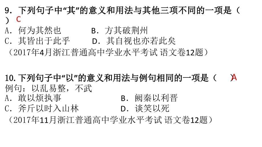 高中语文文言文重点虚词整理(全)优秀课件_第5页