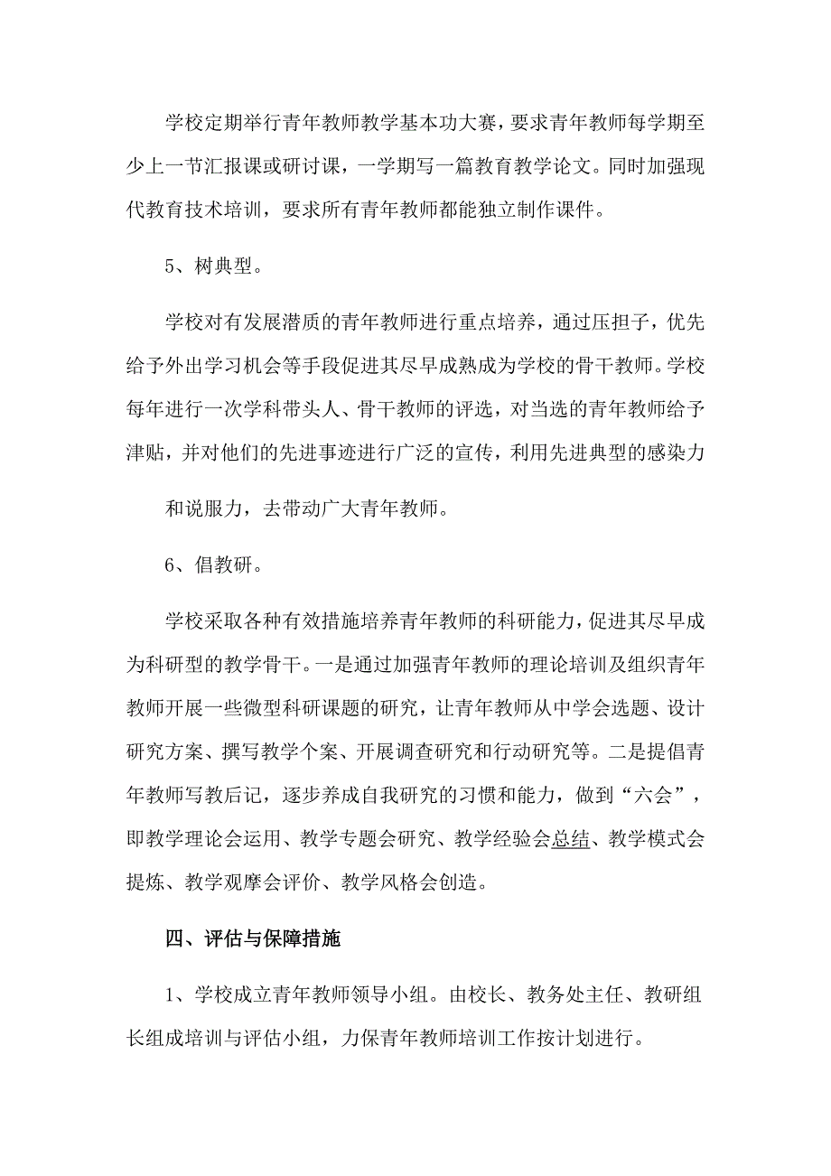 小学青年教师培养措施方案_第4页