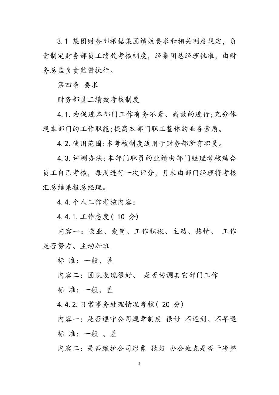 2023年考核制度考核规章制度.docx_第5页