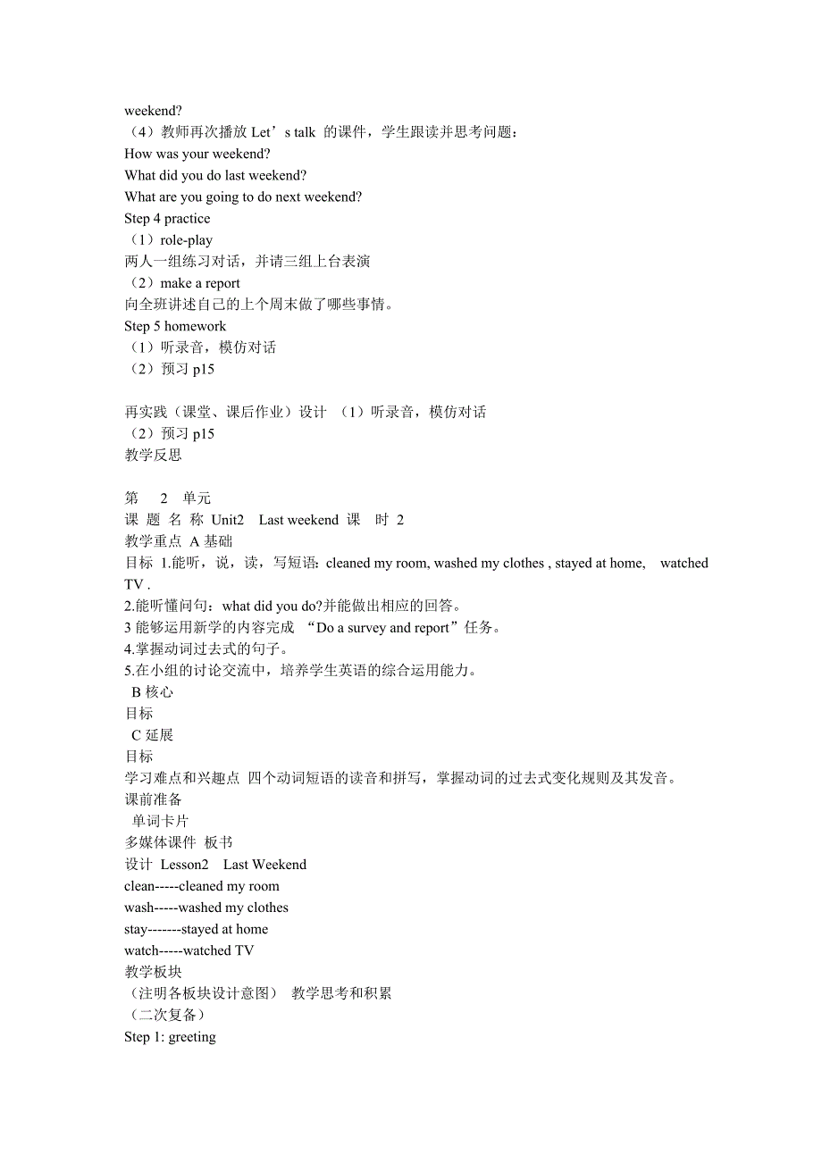 新版PEP六年级下册Unit2教案_第2页