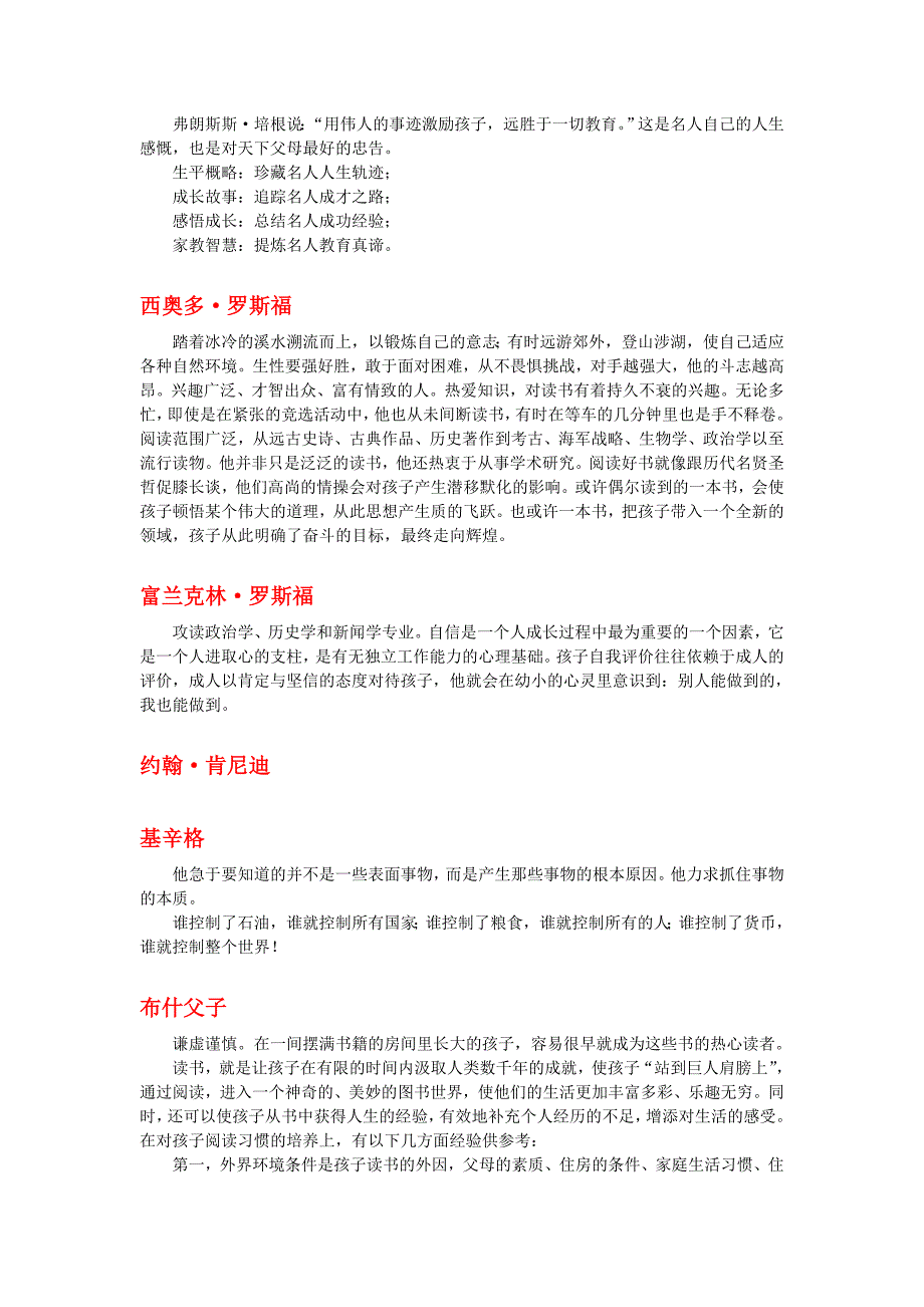 收集的部分名人的言论.doc_第5页