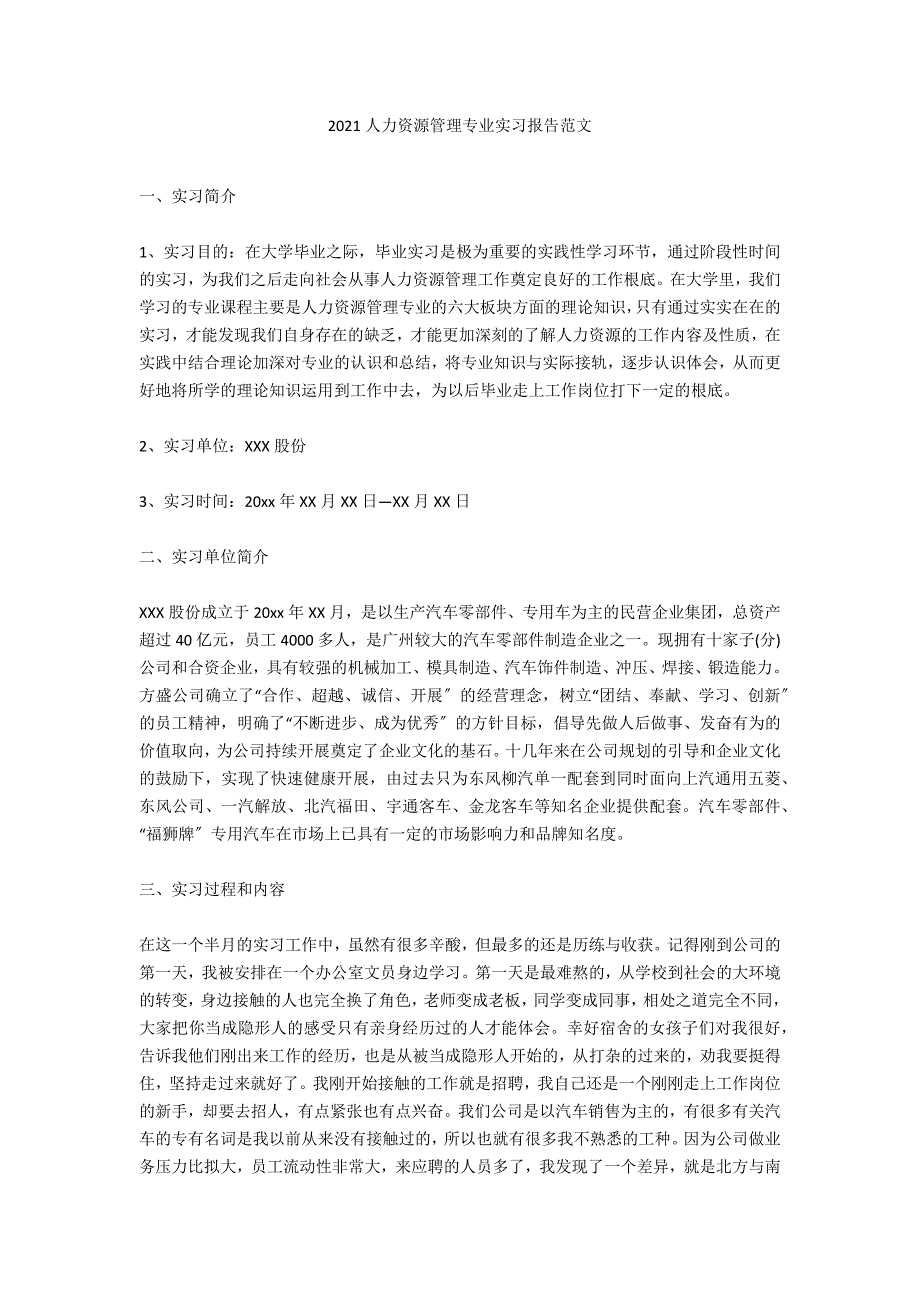 2020人力资源管理专业实习报告范文_第1页