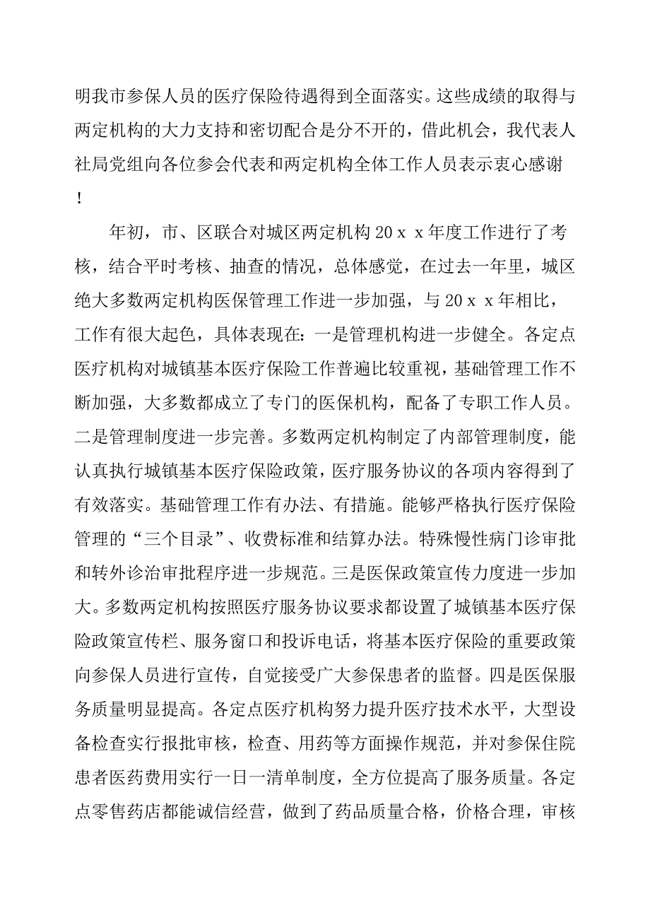 市长在两定机构管理工作会讲话.docx_第2页