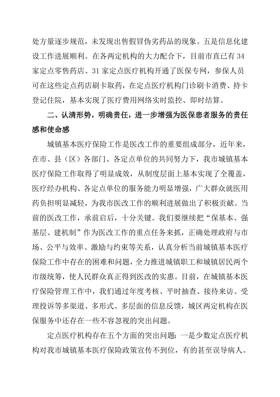 市长在两定机构管理工作会讲话.docx_第3页