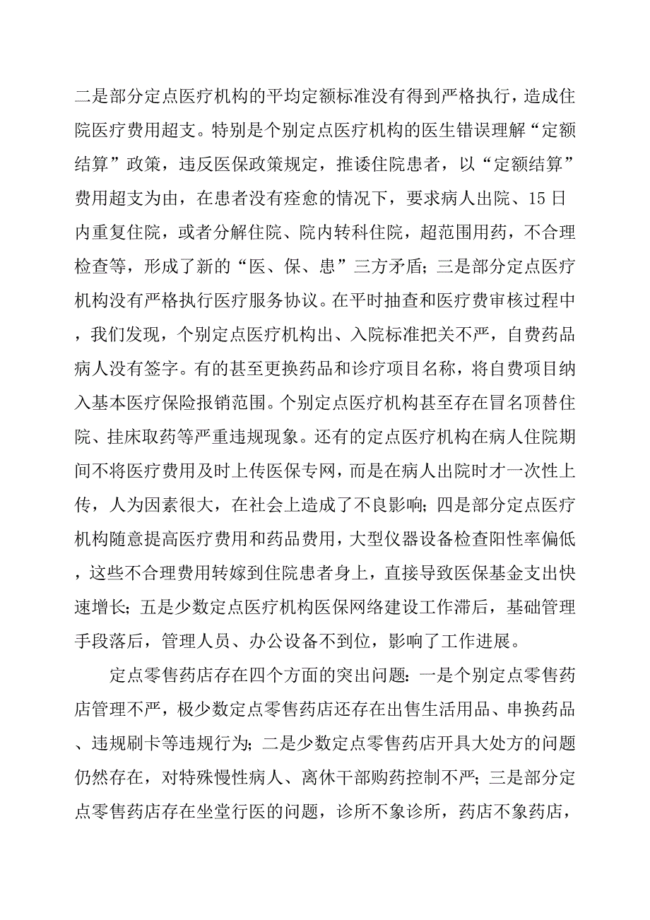 市长在两定机构管理工作会讲话.docx_第4页