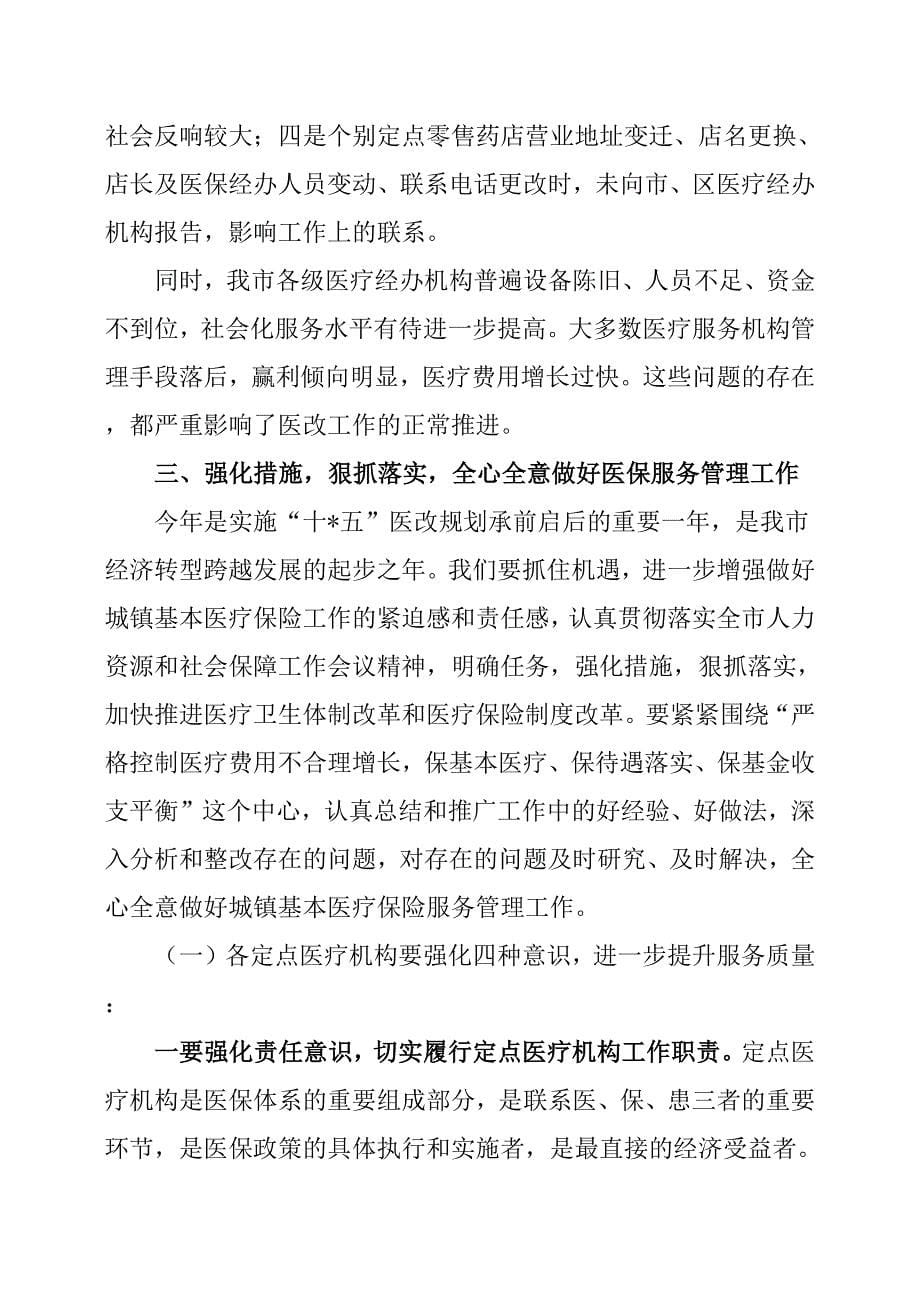 市长在两定机构管理工作会讲话.docx_第5页