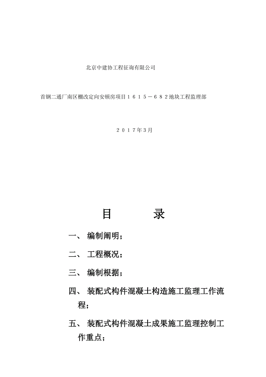 首钢二通厂PC装配式构件驻厂监理标准细则_第2页